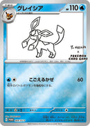 Image for Glaceon - 069/SV-P (69) (SV-P)