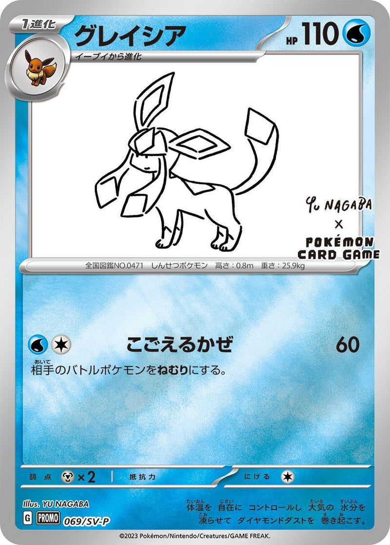 Image for Glaceon - 069/SV-P (69) (SV-P)