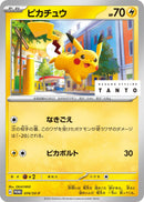 Image for Pikachu - 074/SV-P (074/SV-P) (SV-P Promotional Cards) - Pokemon Japan