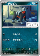 Image for Houndour - 077/SV-P (77) (SV-P)