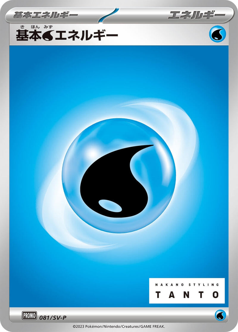 Image for Basic Water Energy - 081/SV-P (81) (SV-P)