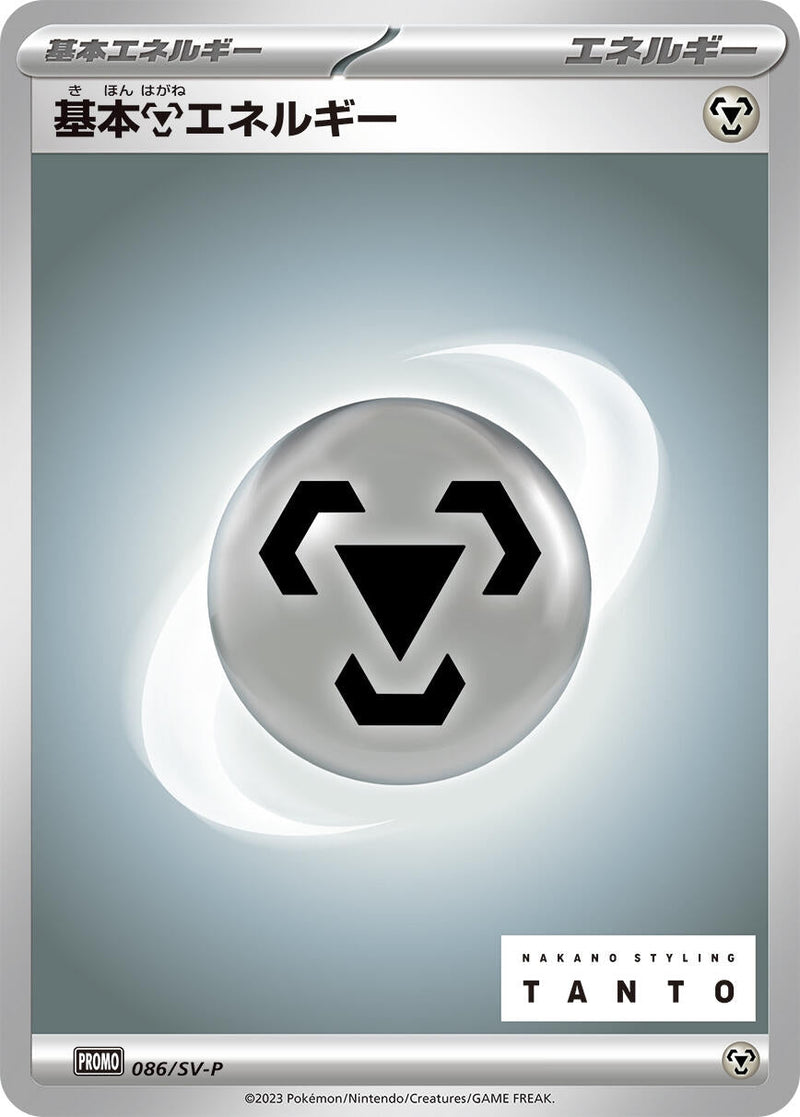 Image for Basic Metal Energy - 086/SV-P (86) (SV-P)