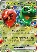 Image for Scovillain ex - 089/SV-P (089/SV-P) (SV-P Promotional Cards) - Pokemon Japan