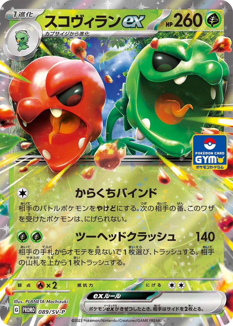 Image for Scovillain ex - 089/SV-P (089/SV-P) (SV-P Promotional Cards) - Pokemon Japan