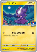 Image for Toxel - 091/SV-P (091/SV-P) (SV-P Promotional Cards) - Pokemon Japan