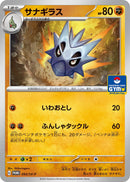 Image for Pupitar - 093/SV-P (093/SV-P) (SV-P Promotional Cards) - Pokemon Japan