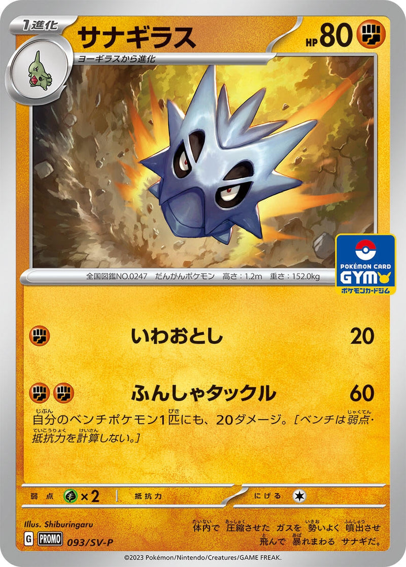 Image for Pupitar - 093/SV-P (093/SV-P) (SV-P Promotional Cards) - Pokemon Japan