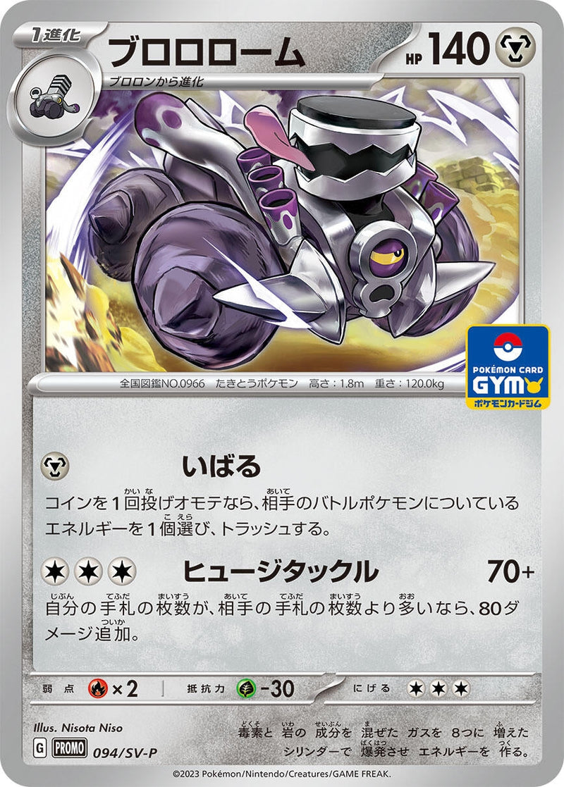 Image for Revavroom - 094/SV-P (094/SV-P) (SV-P Promotional Cards) - Pokemon Japan