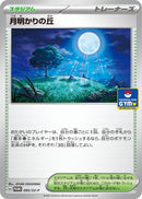 Image for Moonlit Hill - 095/SV-P (095/SV-P) (SV-P Promotional Cards) - Pokemon Japan