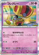 Image for Gimmighoul - 099/SV-P (99) (SV-P)
