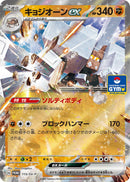 Image for Garganacl ex - 115/SV-P (115) (SV-P)
