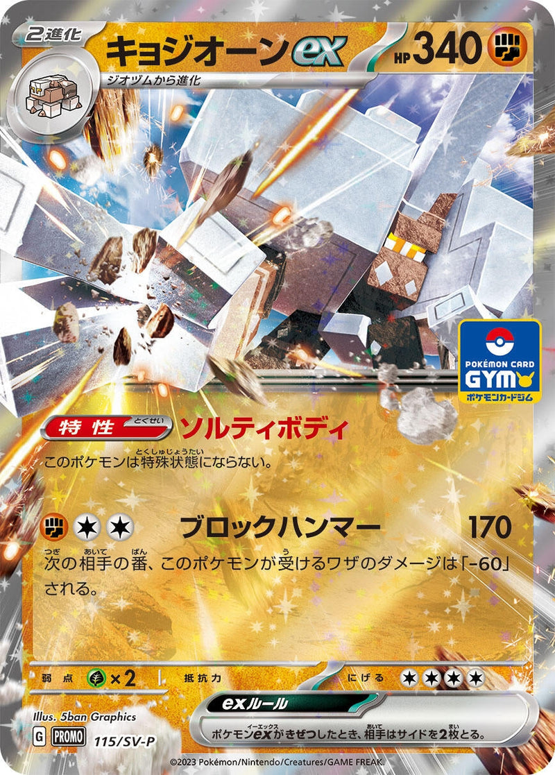 Image for Garganacl ex - 115/SV-P (115) (SV-P)