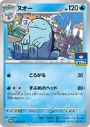 Image for Quagsire - 122/SV-P (122/SV-P) (SV-P Promotional Cards) - Pokemon Japan