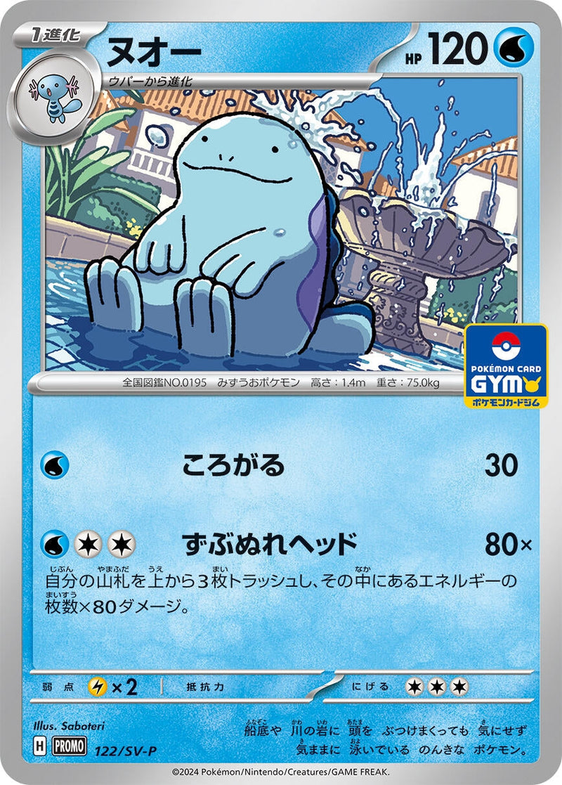Image for Quagsire - 122/SV-P (122/SV-P) (SV-P Promotional Cards) - Pokemon Japan