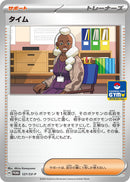 Image for Tyme - 127/SV-P (127/SV-P) (SV-P Promotional Cards) - Pokemon Japan