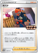 Image for Raihan - 130/SV-P (130/SV-P) (SV-P Promotional Cards) - Pokemon Japan