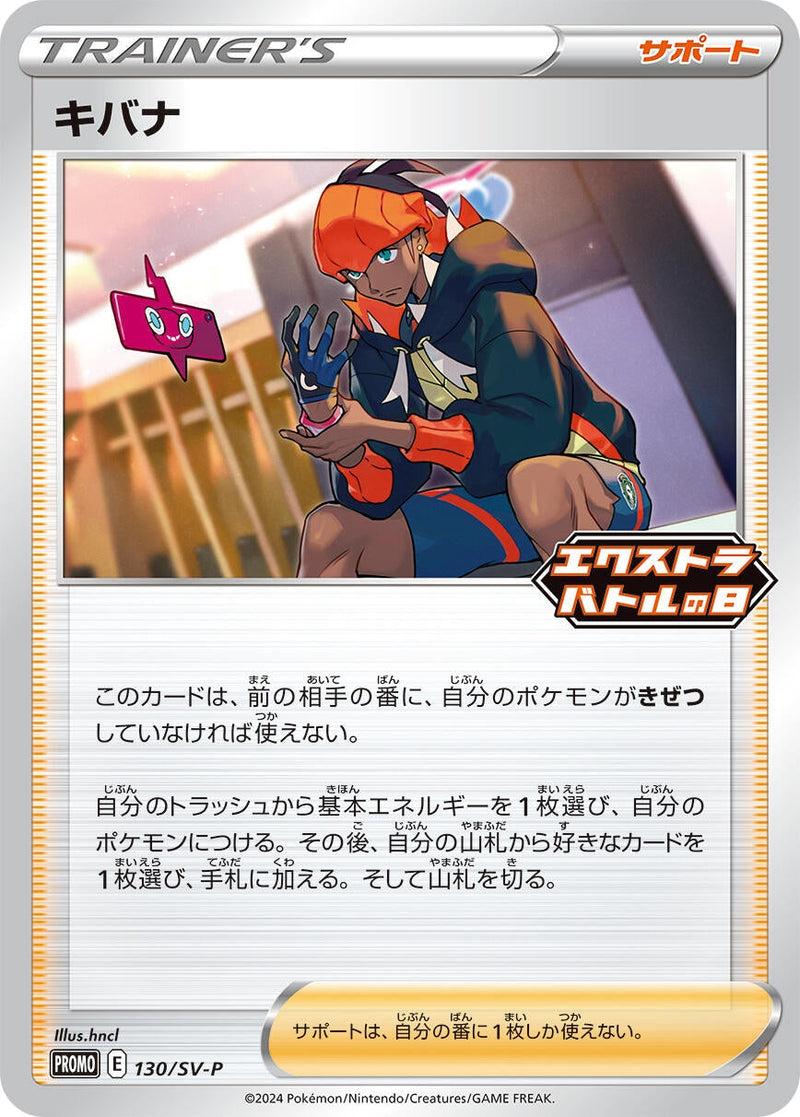 Image for Raihan - 130/SV-P (130/SV-P) (SV-P Promotional Cards) - Pokemon Japan