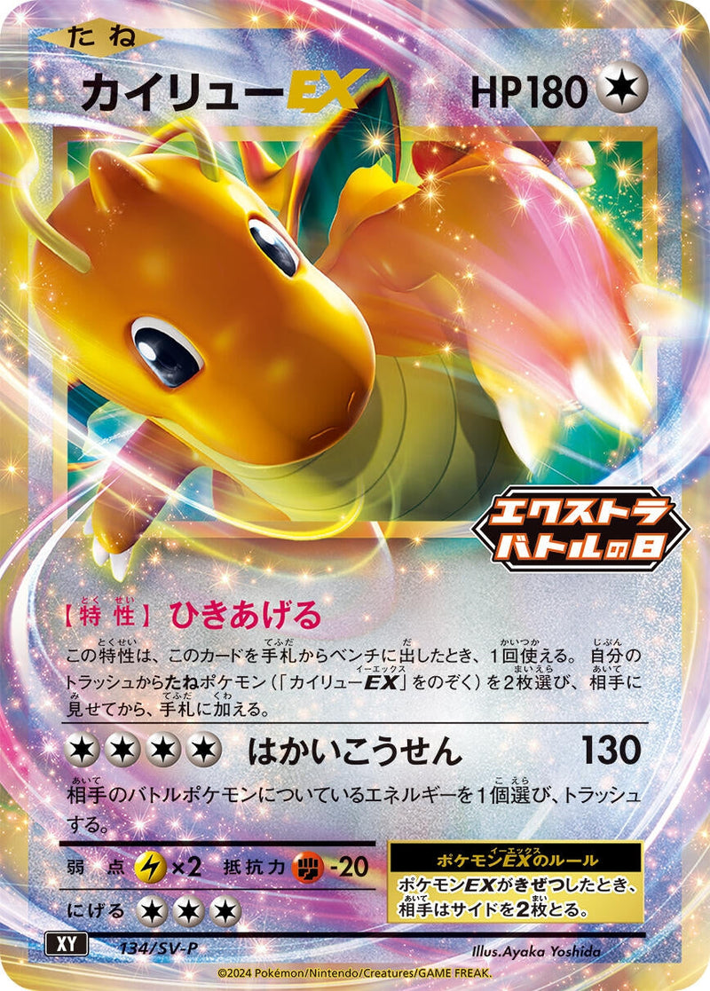 Image for Dragonite EX - 134/SV-P (134) (SV-P)