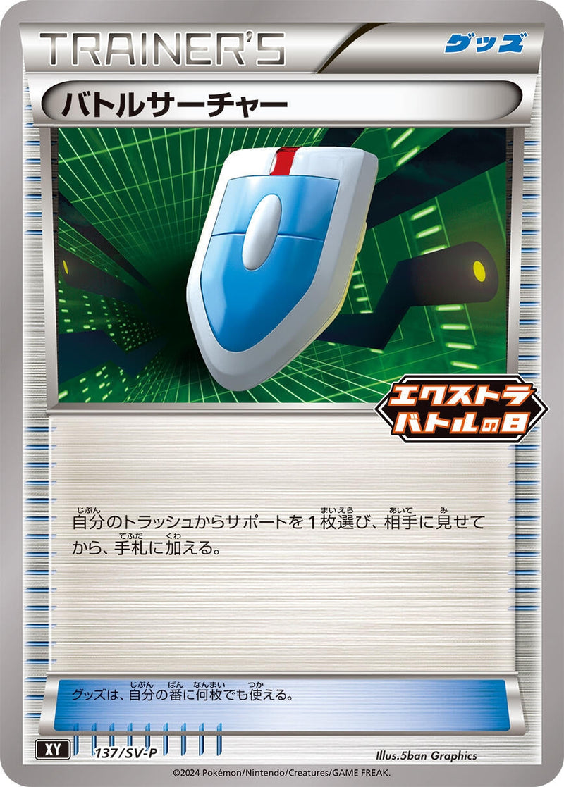 Image for VS Seeker - 137/SV-P (137/SV-P) (SV-P Promotional Cards) - Pokemon Japan