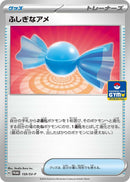 Image for Rare Candy - 159/SV-P (159/SV-P) (SV-P Promotional Cards) - Pokemon Japan