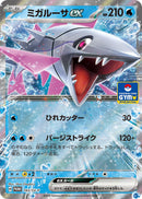 Image for Veluza ex - 165/SV-P (165/SV-P) (SV-P Promotional Cards) - Pokemon Japan
