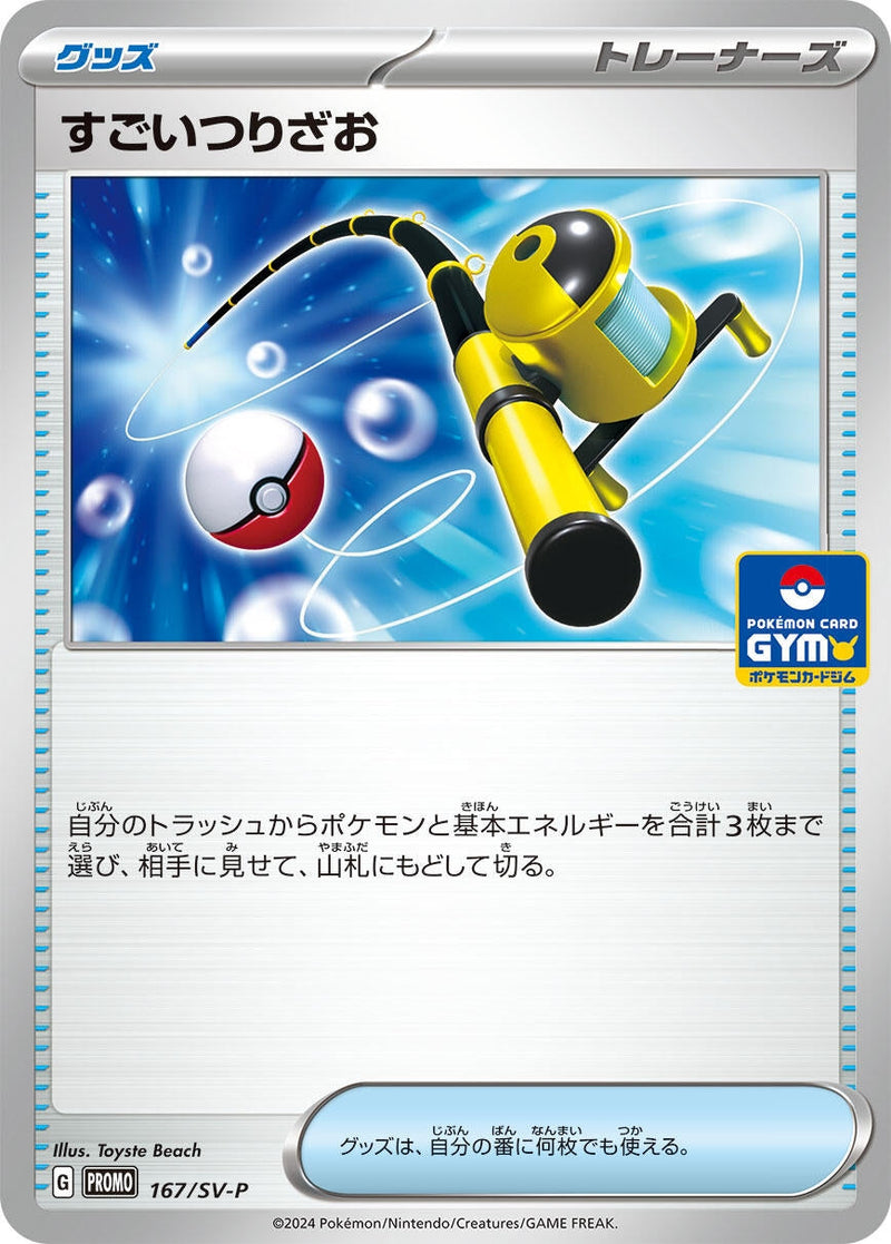 Image for Super Rod - 167/SV-P (167/SV-P) (SV-P Promotional Cards) - Pokemon Japan