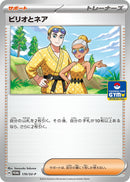 Image for Billy and O'Nare - 170/SV-P (170) (SV-P)