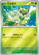 Image for Sprigatito - 213/SV-P (213/SV-P) (SV-P Promotional Cards) - Pokemon Japan