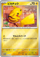 Image for Pikachu - 216/SV-P (216/SV-P) (SV-P Promotional Cards) - Pokemon Japan