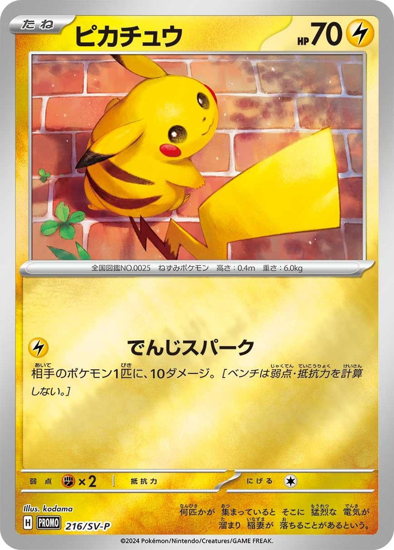 Image for Pikachu - 216/SV-P (216/SV-P) (SV-P Promotional Cards) - Pokemon Japan