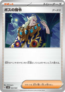 Image for Boss's Orders (22) (svLN)