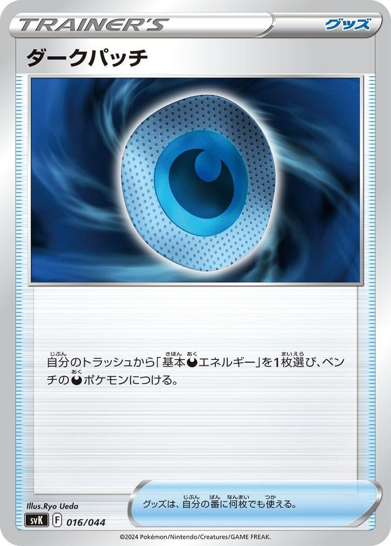 Image for Dark Patch (16) (svK)