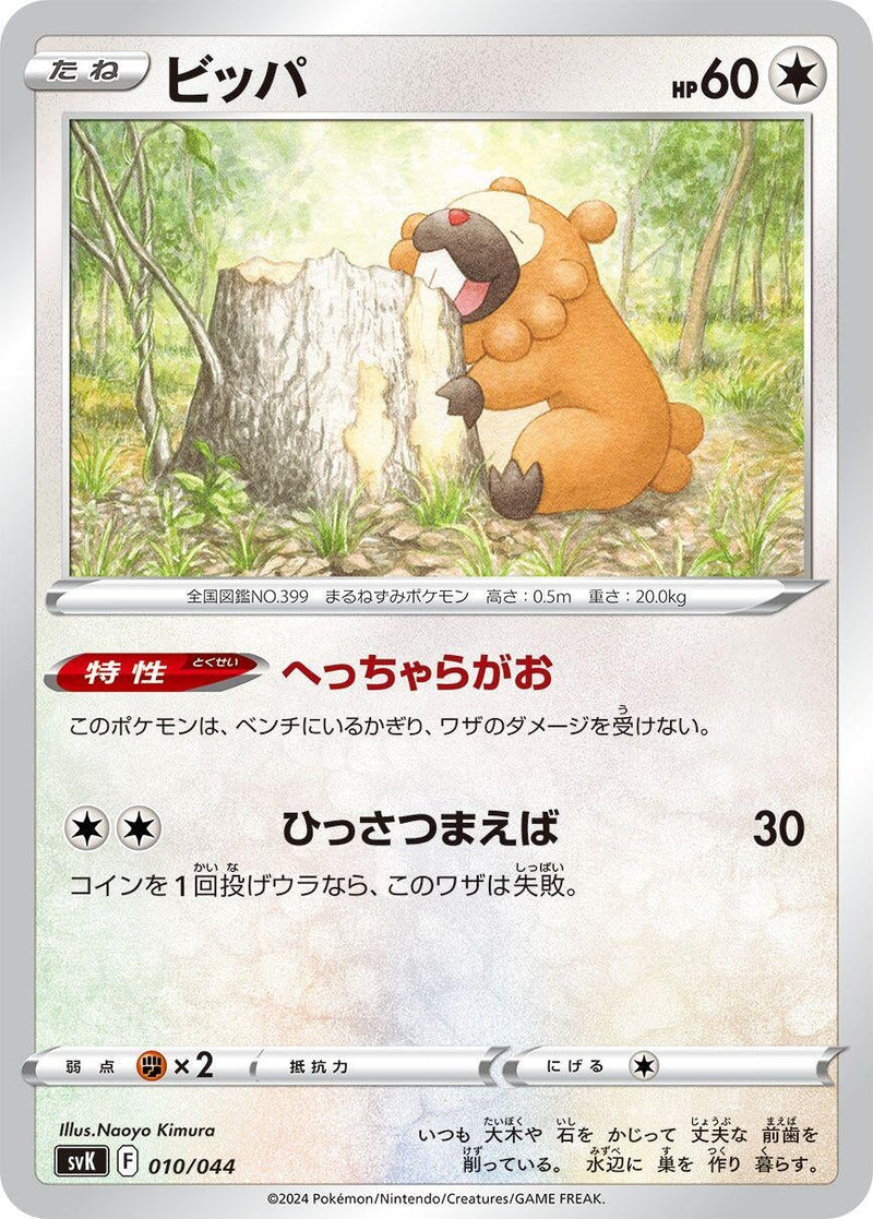 Image for Bidoof (10) (svK)
