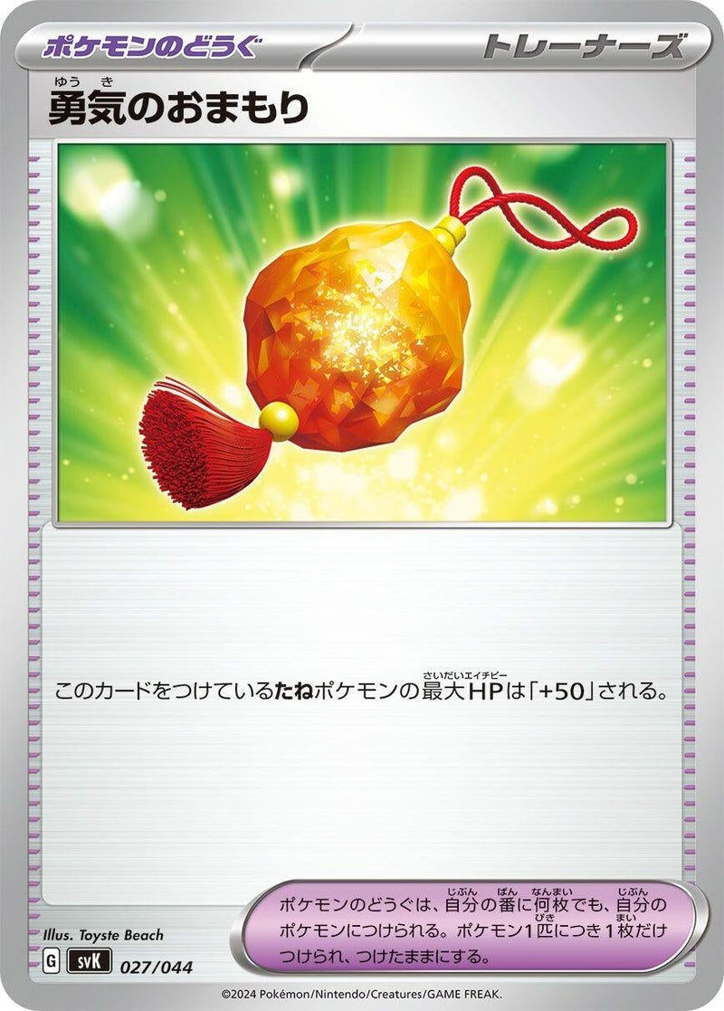 Image for Bravery Charm (27) (svK)
