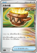 Image for Earthen Vessel (17) (svK)