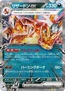 Image for Charizard ex (6) (svJL)