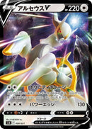 Image for Arceus V (9) (svJL)