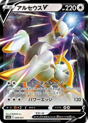 Image for Arceus V (9) (svJL)