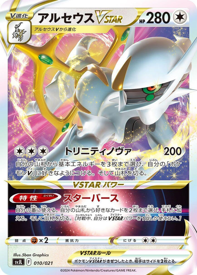 Image for Arceus VSTAR (10) (svJL)