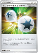 Image for Double Turbo Energy (21) (svJL)