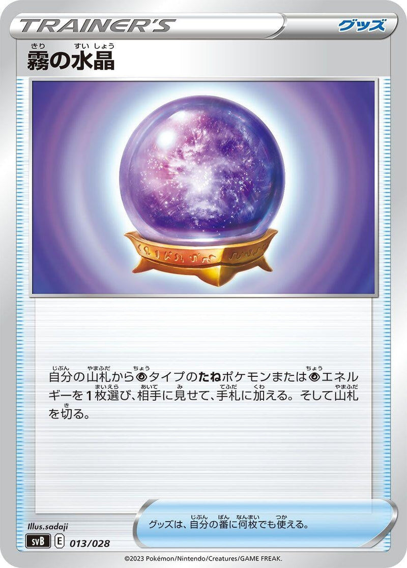 Image for Fog Crystal (13) (svB)