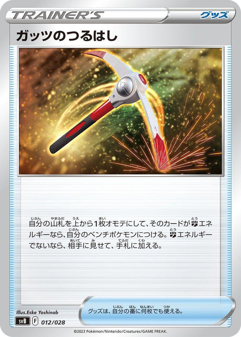 Image for Gutsy Pickaxe (12) (svB)