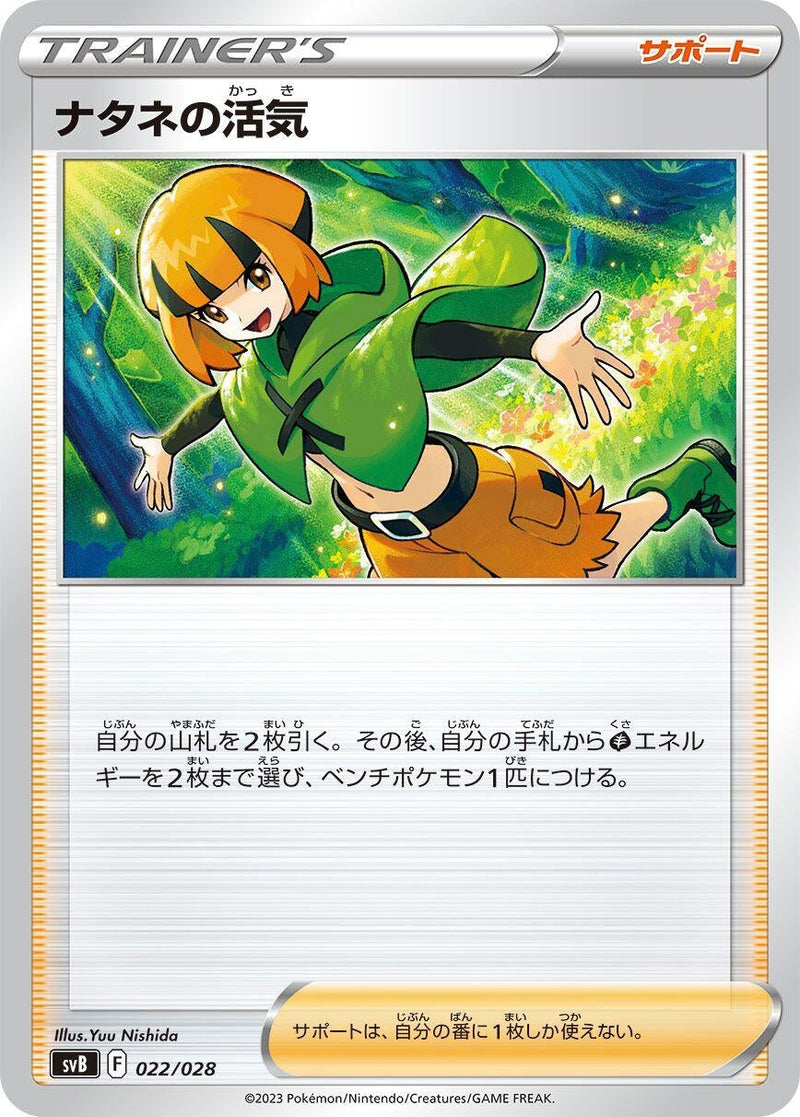 Image for Gardenia's Vigor (22) (svB)