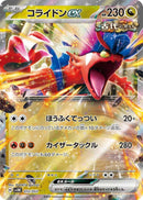 Image for Koraidon ex (12) (svHK)