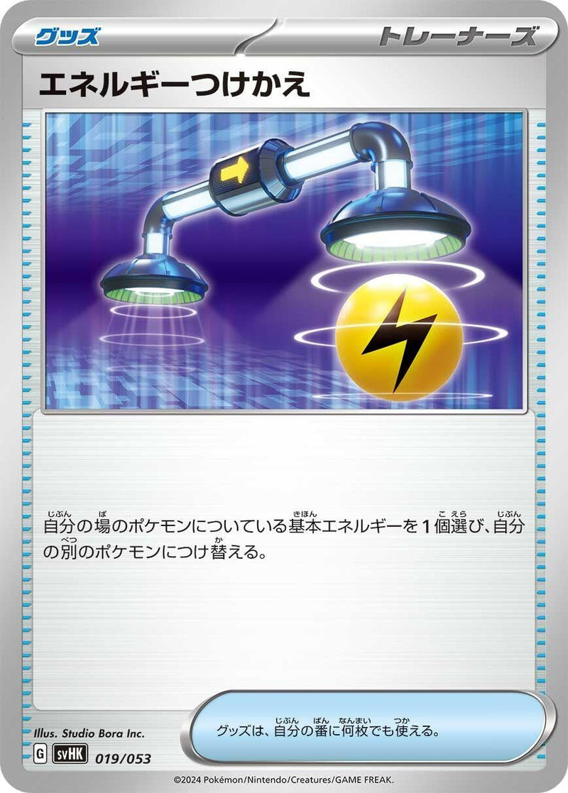 Image for Energy Switch (19) (svHK)