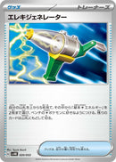 Image for Electric Generator (20) (svHK)