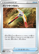 Image for Gutsy Pickaxe (22) (svHK)