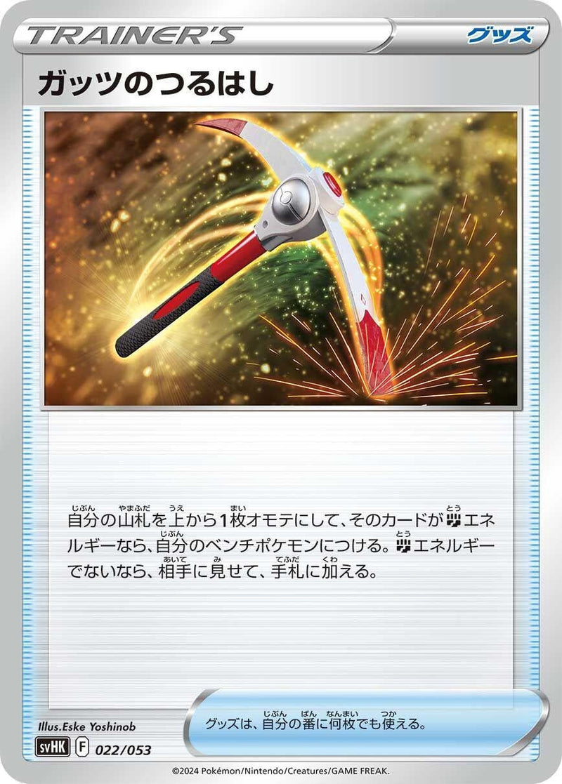 Image for Gutsy Pickaxe (22) (svHK)