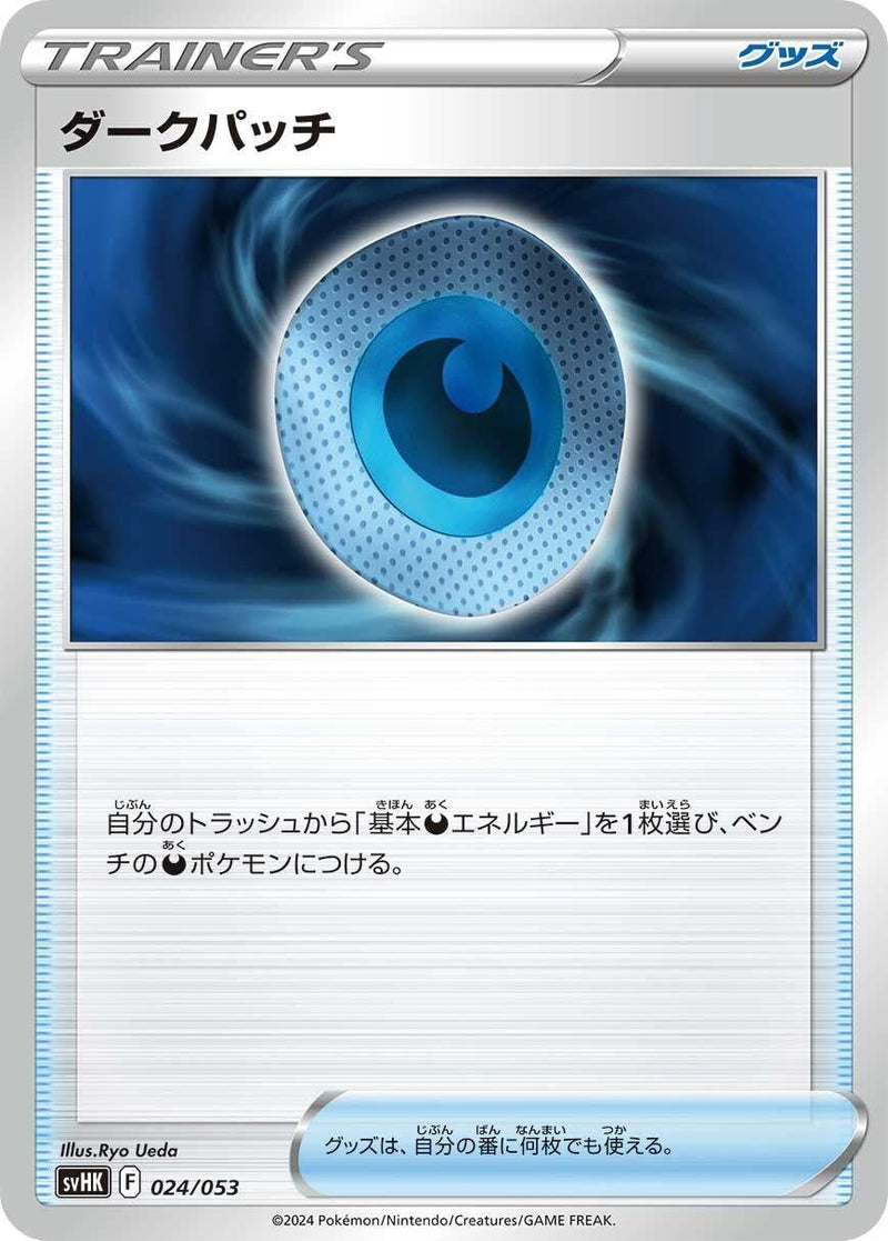Image for Dark Patch (24) (svHK)