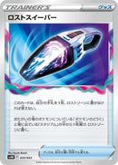 Image for Lost Vacuum (33) (svHK)